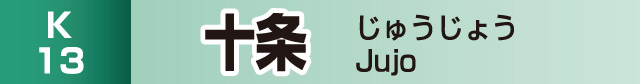 十条